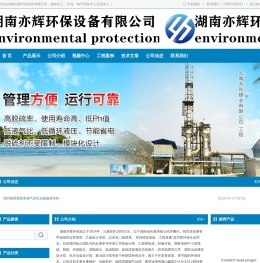湖南亦辉环保设备有限公司