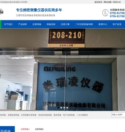 深圳市美瑞凌仪器仪表有限公司
