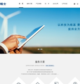 安维士