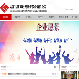 内蒙古蓝筹融资担保股份有限公司