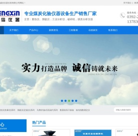 量热仪