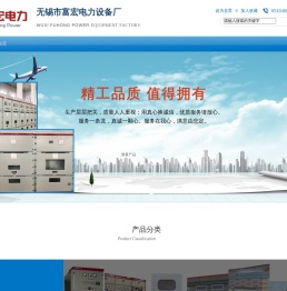 无锡市富宏电力设备厂