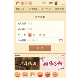 免费算命