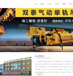 北京双泰气动设备有限公司
