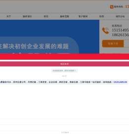 苏州注册公司/苏州公司注册/代理记账/代办注册营业执照流程/苏州易点通财务公司
