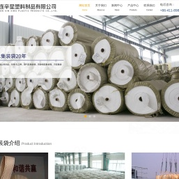 大连辛星塑料制品有限公司