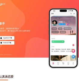 牵手恋爱APP