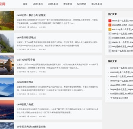 CET英语考试网