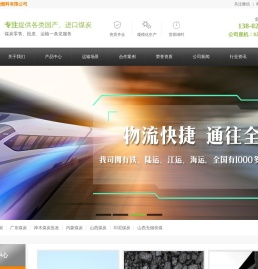 广东真好烧燃料有限公司主营：煤炭
