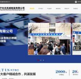 辽宁杜氏机械制造有限公司,杜氏机械,燃气蒸熏炉,糖熏炉,真空制冷拌馅机,升降式滚揉机,离心斩拌机,绞肉机,燃气煮锅​​
