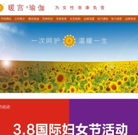 暖宫瑜伽――为女性健康负责