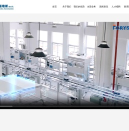 重庆福瑞斯自动化设备股份有限公司