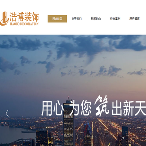 【浩博装饰】别墅装修设计公司