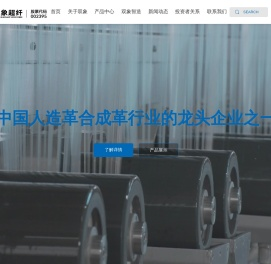 无锡双象超纤材料股份有限公司
