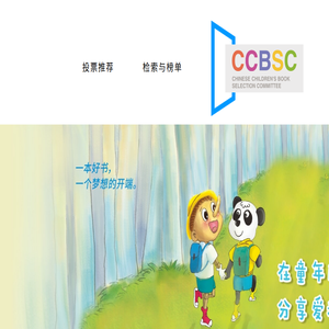 CCBSC中文少儿图书分级指数