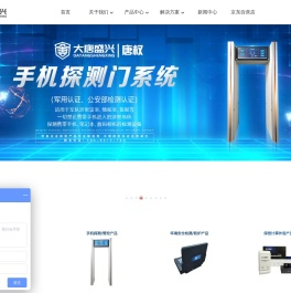 北京大唐盛兴科技发展有限公司