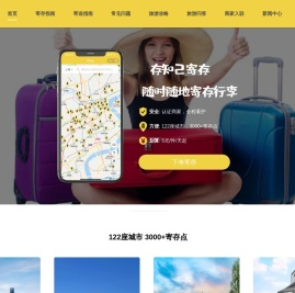 存知己寄存