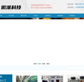 微准科技