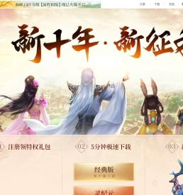 《蜀门》端游官方网站