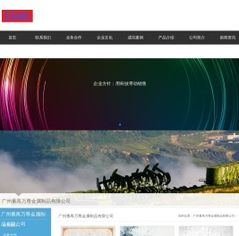 广州番禺万尊金属制品有限公司