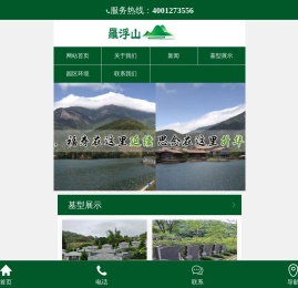 罗浮山公墓