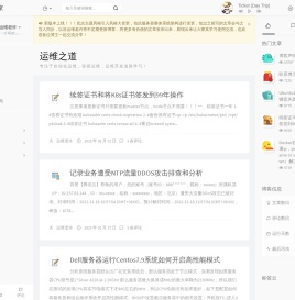 运维之道