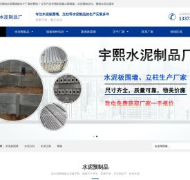 石家庄水泥板围墙厂家