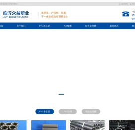 临沂众益塑业