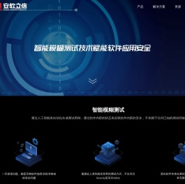 北京安软立信科技有限公司