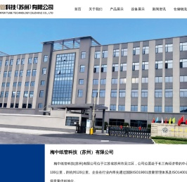 梅中纸管科技（苏州）有限公司