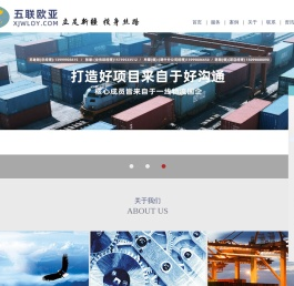 新疆五联欧亚国际物流有限责任公司