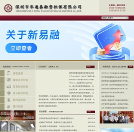 华通泰融资担保有限公司