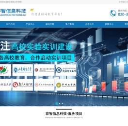 广州容智信息科技股份有限公司
