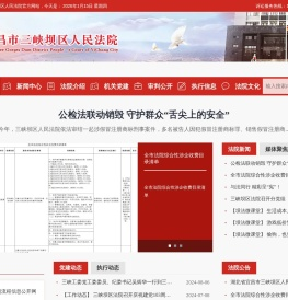 宜昌市三峡坝区人民法院