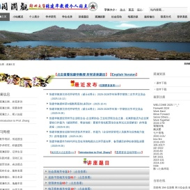 郑州大学张建华教授个人站点