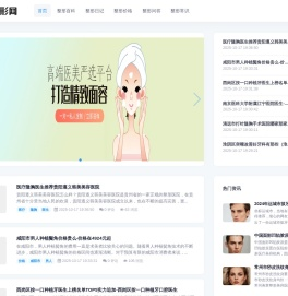 在线医疗美容问诊服务平台