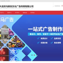 大连双马新创文化广告传媒有限公司