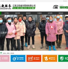 江西正乾,正乾服务,正乾拆除队,南昌保洁公司,南昌大理石翻新,南昌管道疏通,南昌外墙清洗,南昌水箱清洗,南昌绿化养护,江西正乾城市管理有限公司
