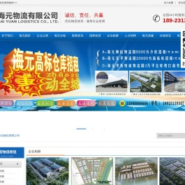 海元物流有限公司