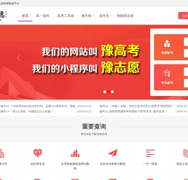 豫志愿