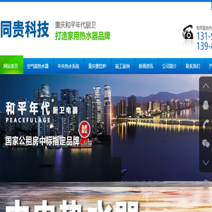 重庆空气能热水器