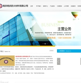南京明庆防火材料有限公司