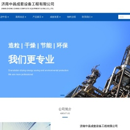 氯化钙造粒设备