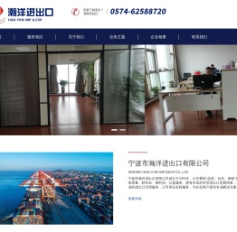 宁波市瀚洋进出口有限公司