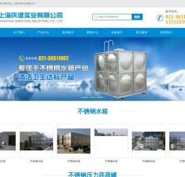 不锈钢水箱