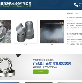 桂林新洲机械设备有限公司