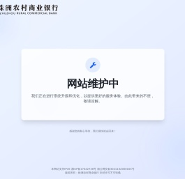 株洲农商银行