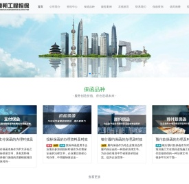 鼎邦工程履约担保