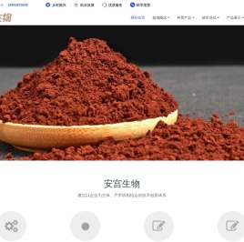 吉林省安宫生物工程有限公司