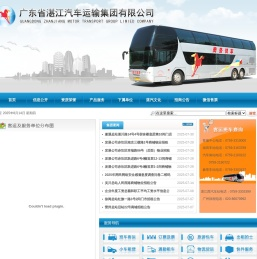 广东省湛江汽车运输集团有限公司